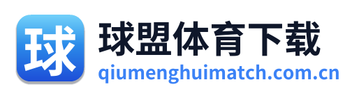 球盟体育下载